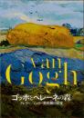 映画パンフレット「ゴッホとヘレーネの森」