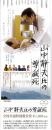 「山中静夫氏の尊厳死」前売券