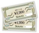 ジャック&ベティの映画ギフト券<2,000円分>